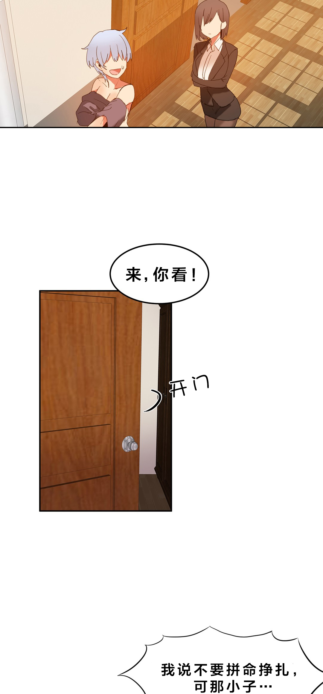 魔力旅馆漫画,第23章：又要忙了2图