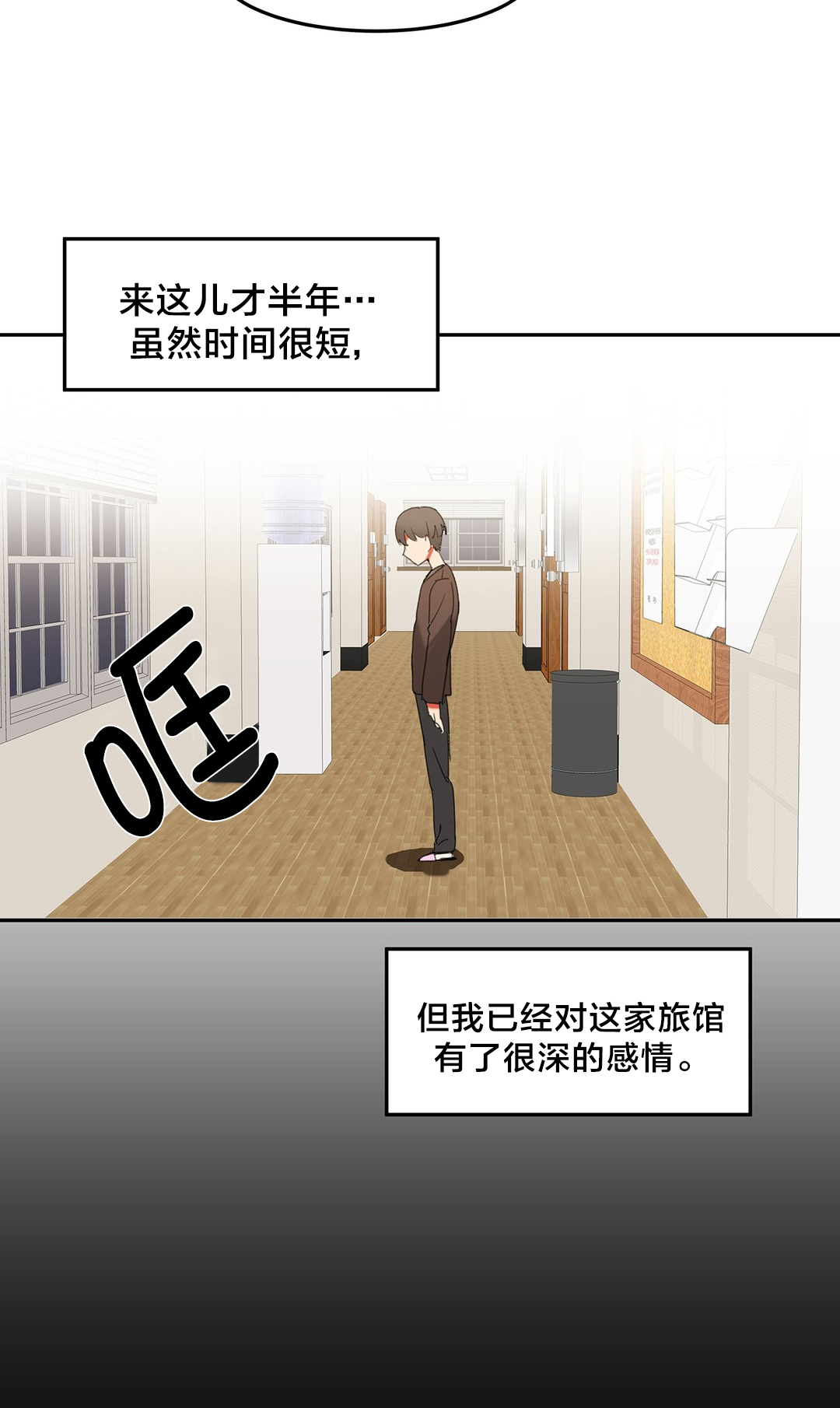 魔力旅馆漫画,第32章：威胁5图