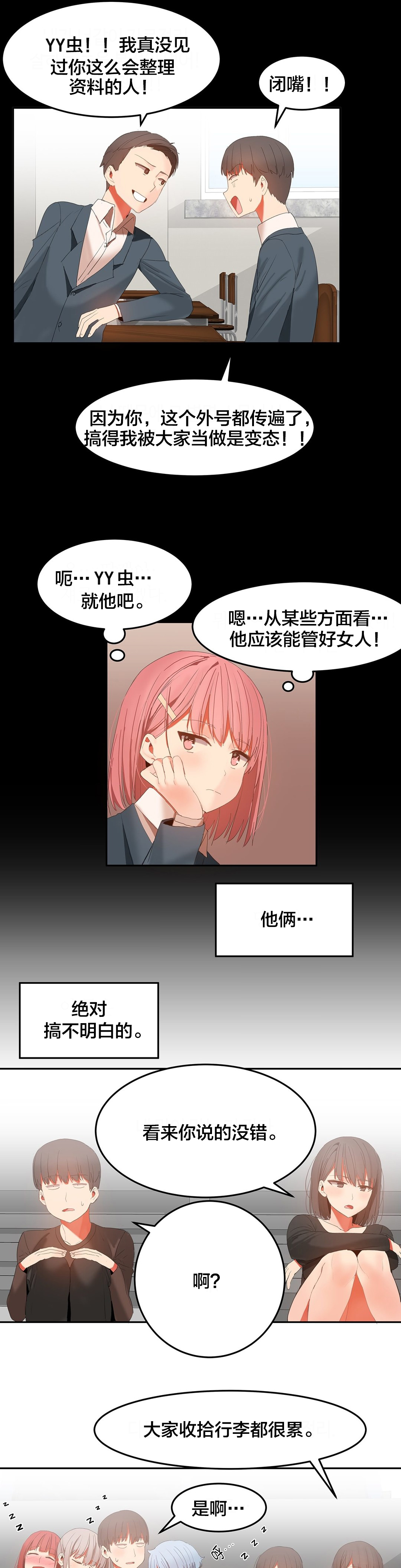 魔力旅馆漫画,第42章：完结4图