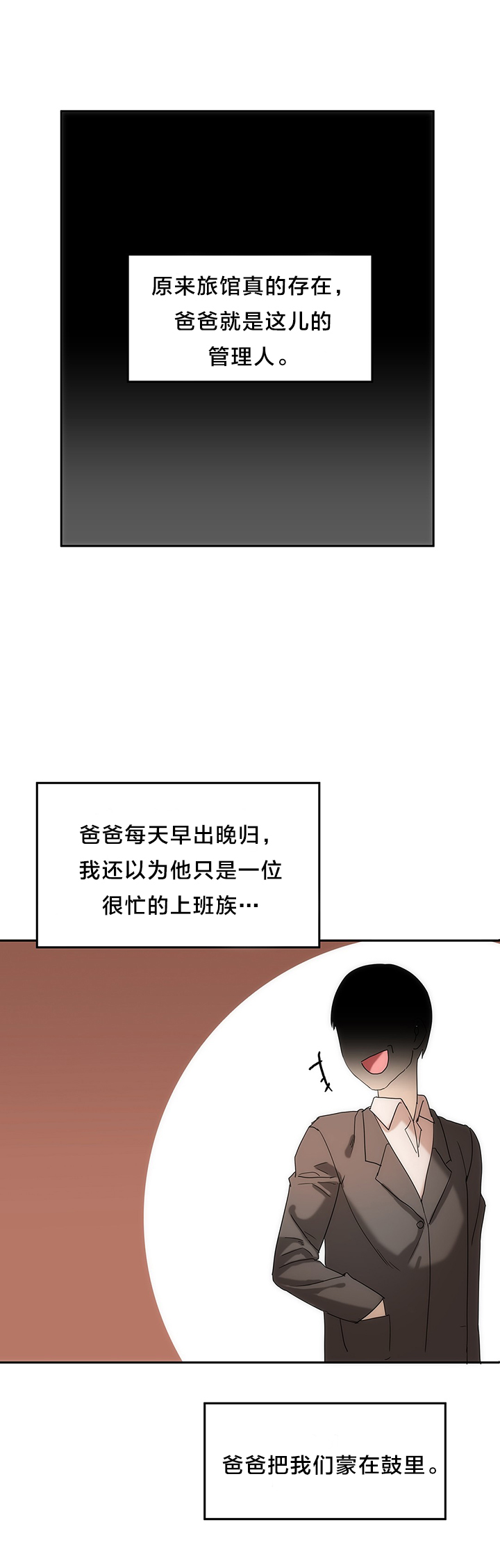 魔力旅馆漫画,第22章：往事1图