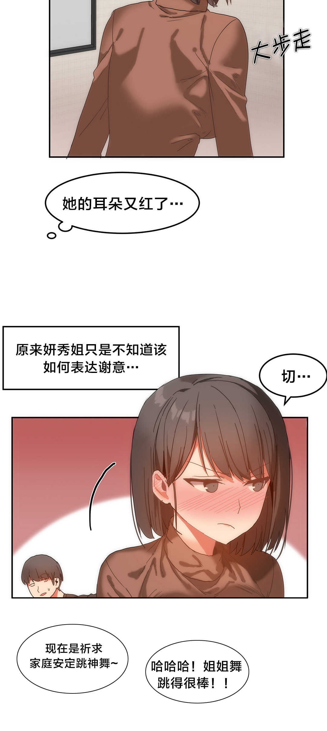 魔力旅馆漫画,第20章：交换4图