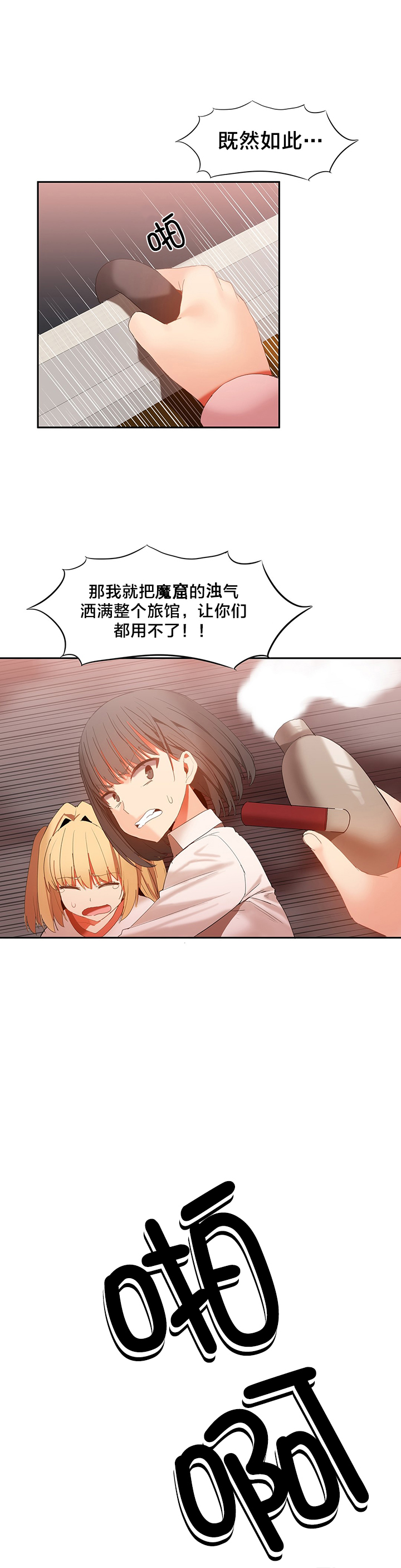 魔力旅馆漫画,第36章：暴走5图