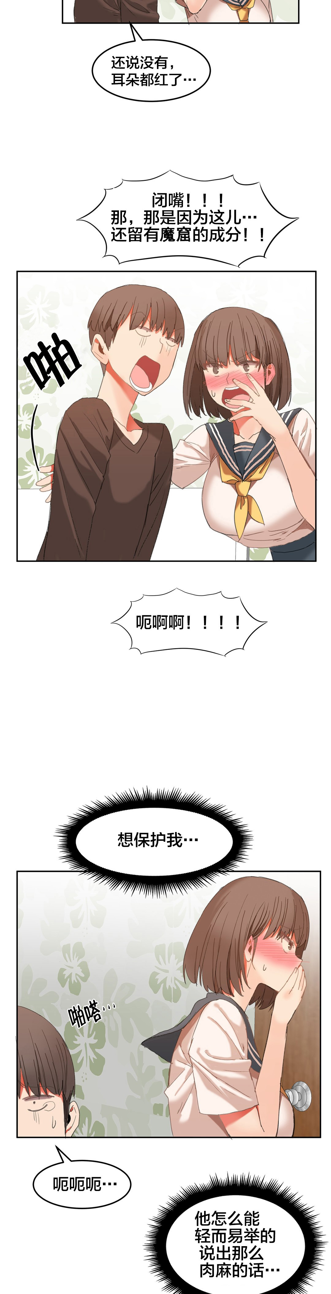 魔力旅馆漫画,第30章：我想保护你3图