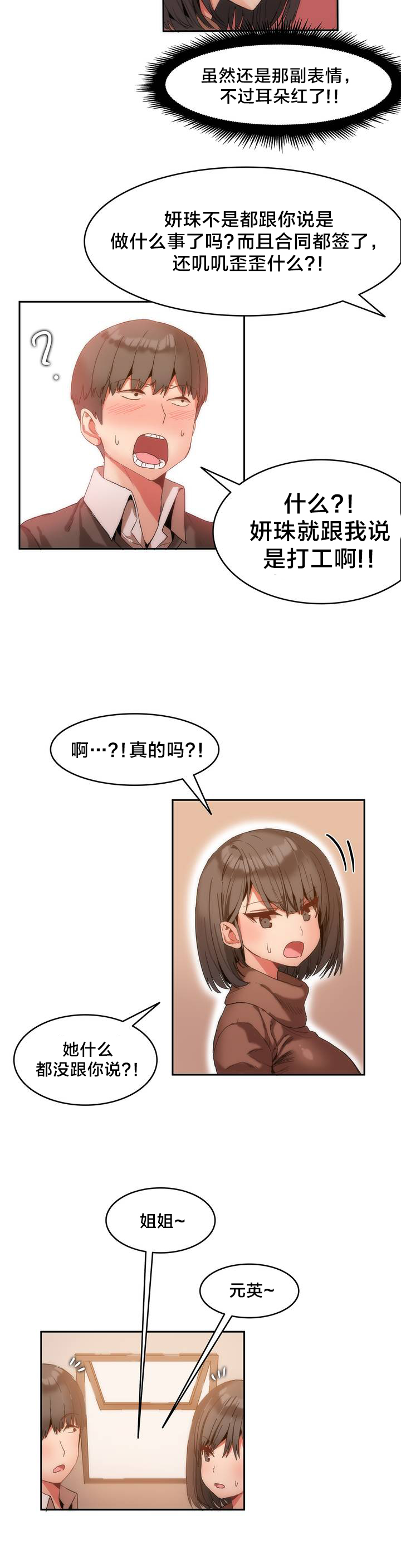 魔力旅馆漫画,第2章：总务3图