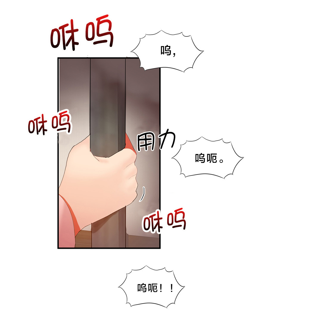 魔力旅社游戏漫画,第36章：暴走2图