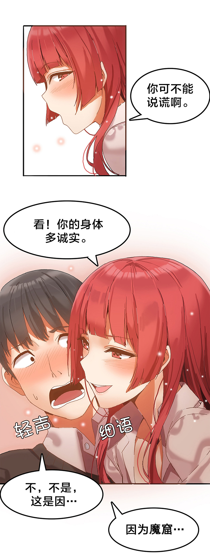 魔力旅馆漫画,第5章：真正的工作1图