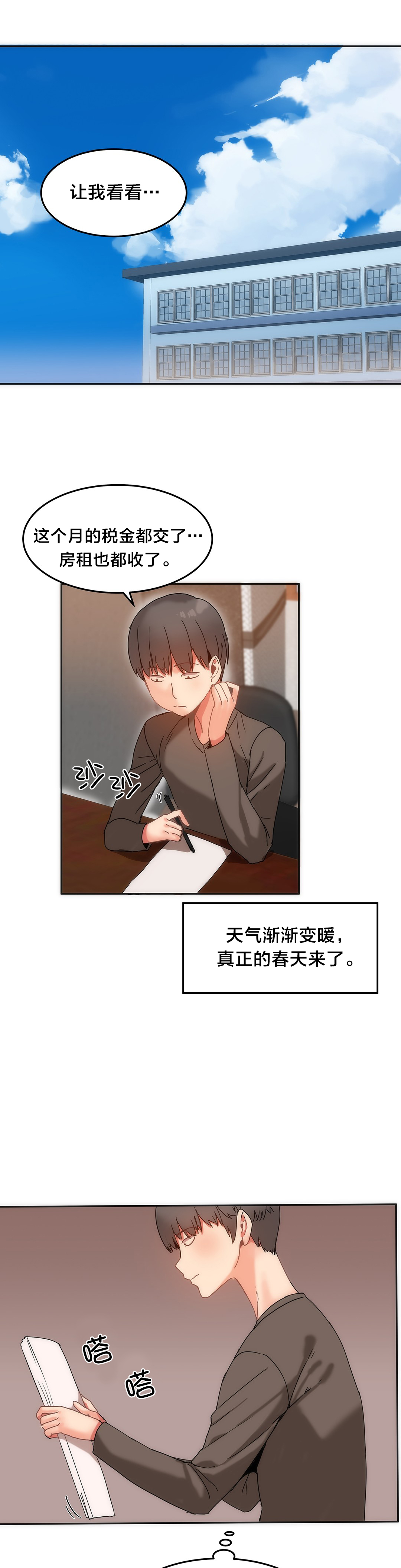 魔力旅馆漫画,第17章：小偷1图