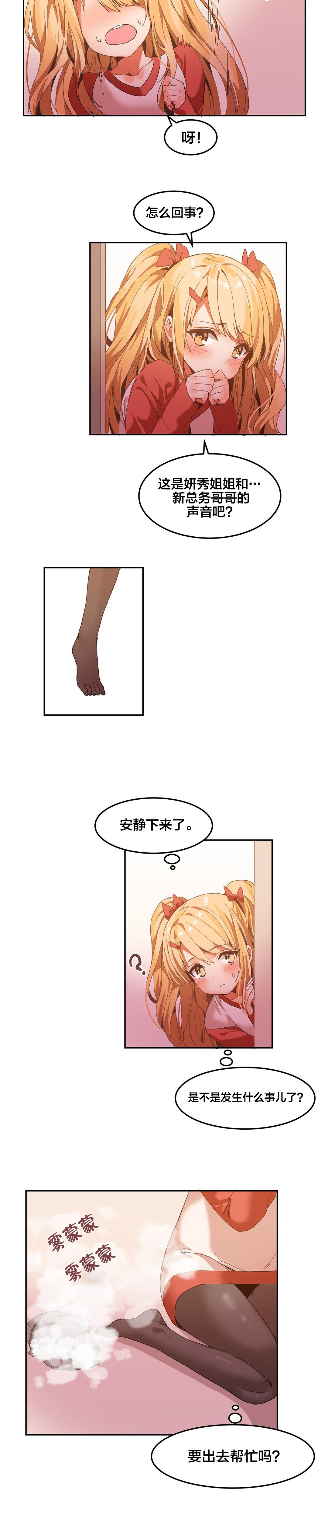 魔力旅馆漫画,第6章：清理4图