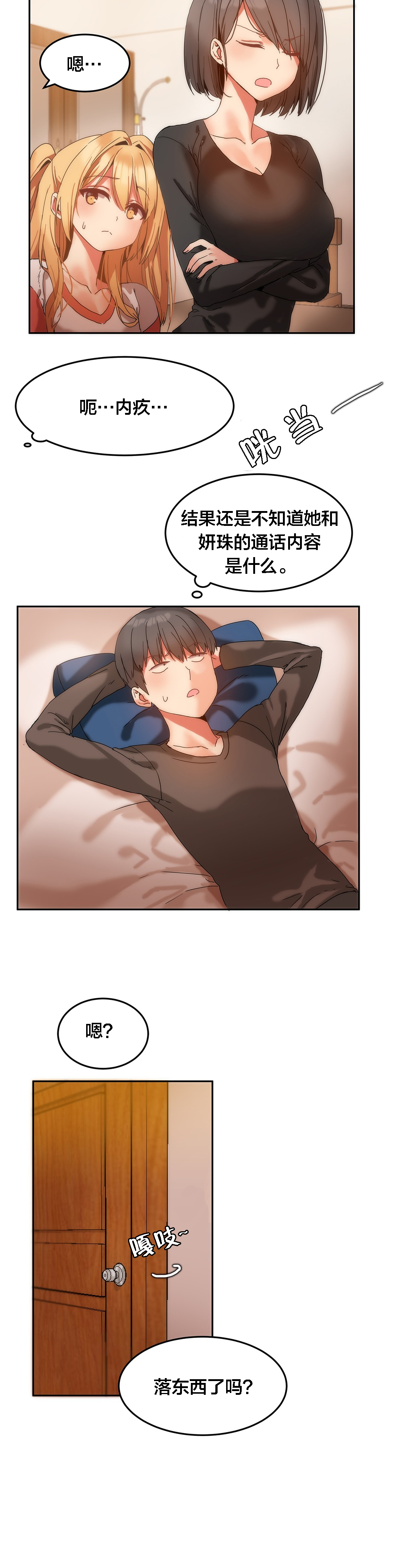 魔力旅馆电影漫画,第14章：受伤1图