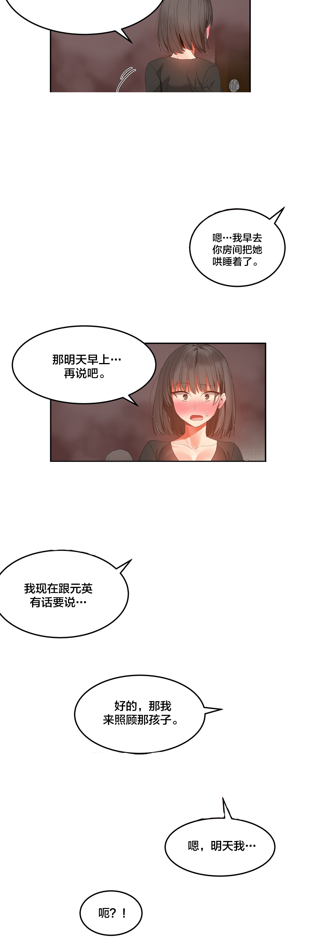 魔力旅馆漫画,第39章：驱赶2图