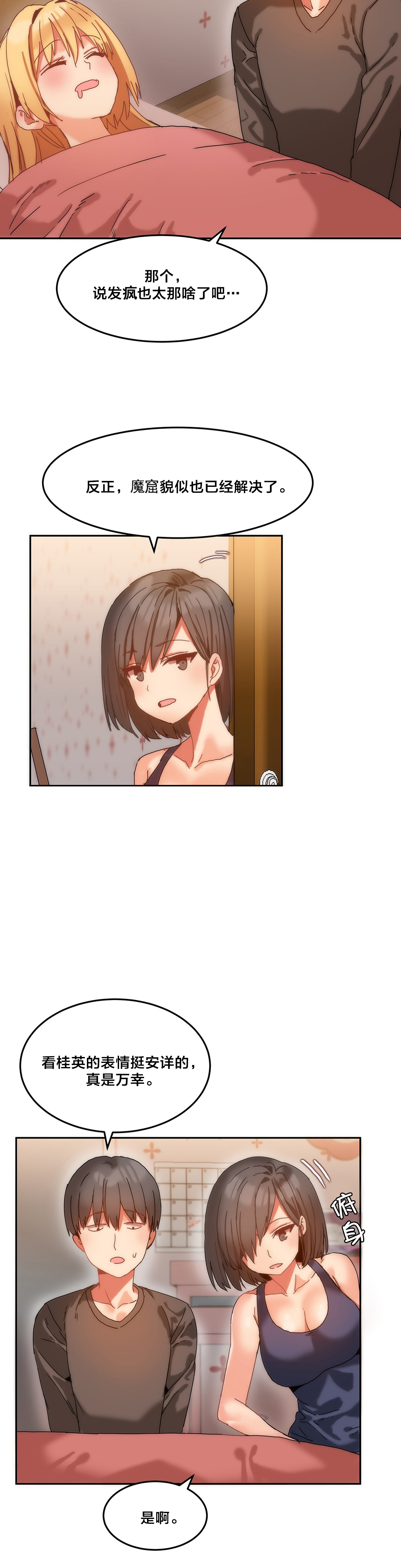 魔力旅馆漫画,第12章：电话2图