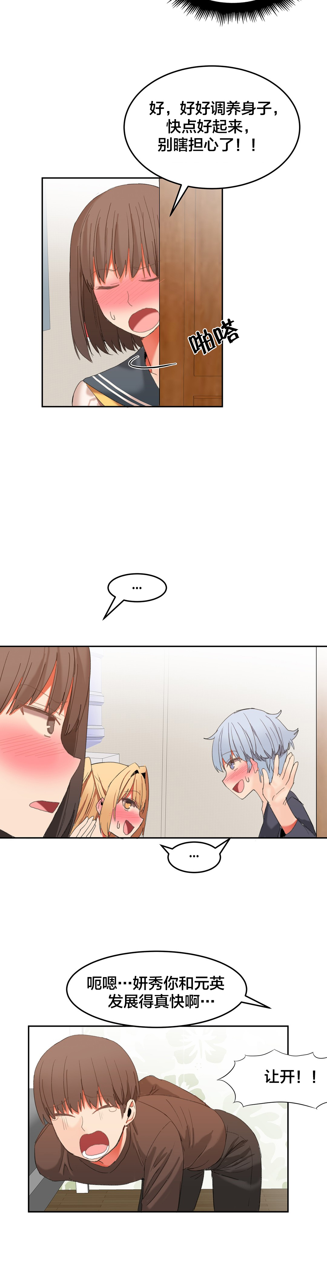 魔力旅馆漫画,第30章：我想保护你4图