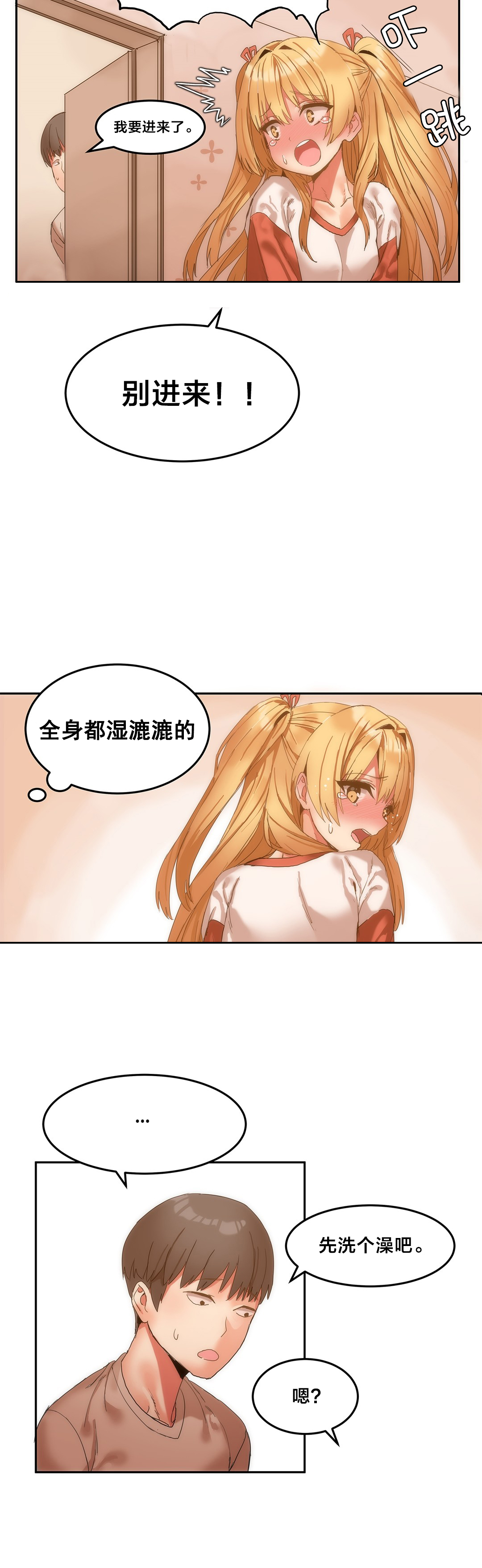 魔力旅馆漫画,第10章：洗澡2图