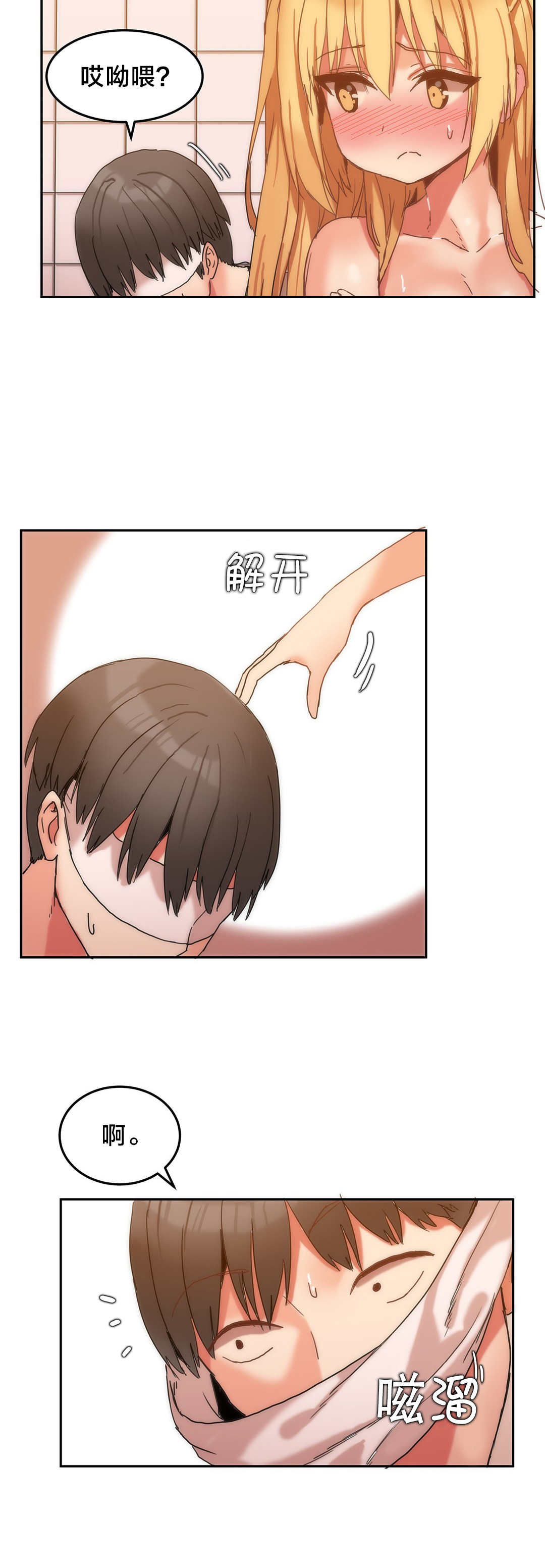 魔力旅馆漫画,第11章：失算5图