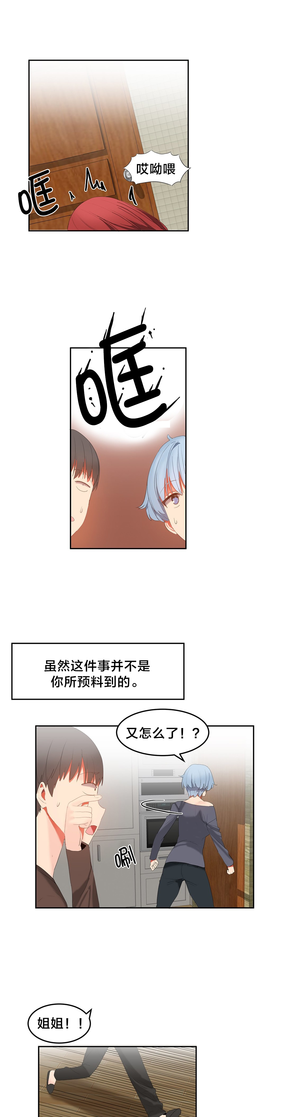 魔力旅馆漫画,第40章：功臣3图