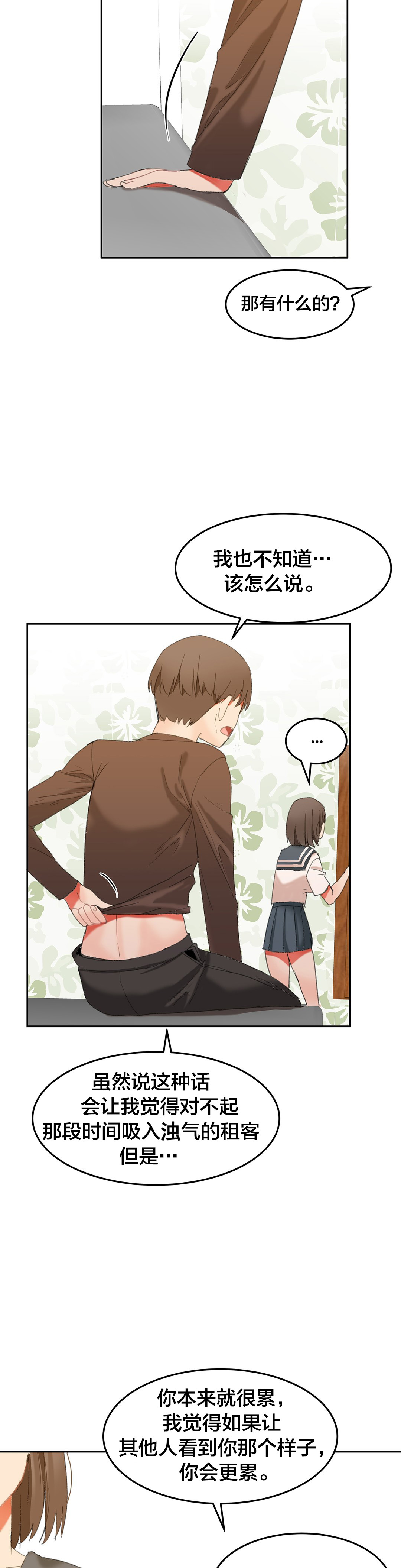 魔力旅馆漫画,第30章：我想保护你5图