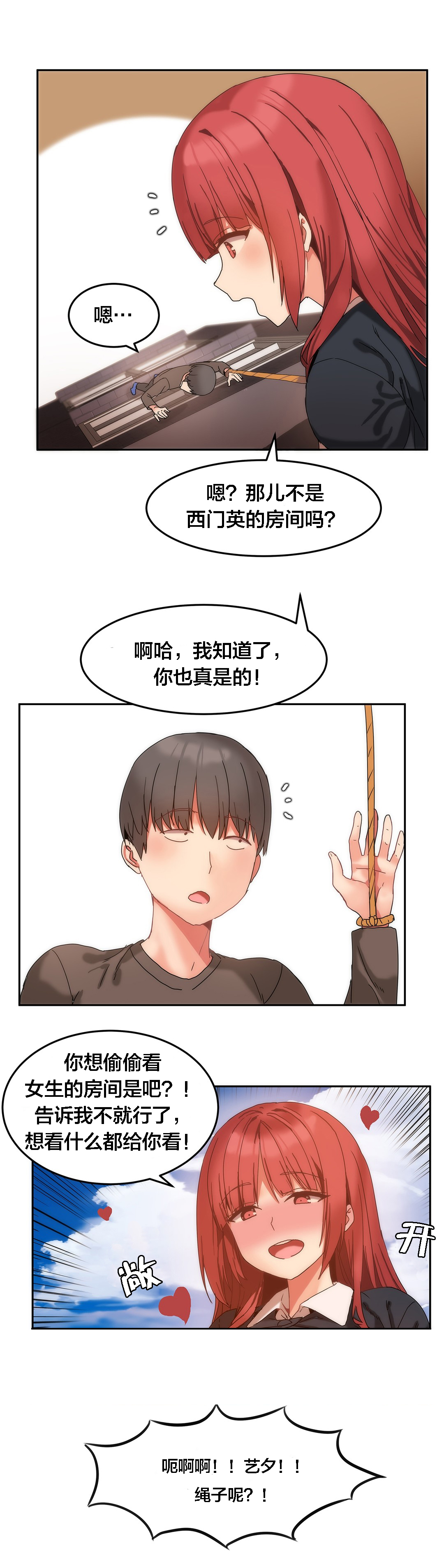 魔力旅馆漫画,第14章：受伤3图