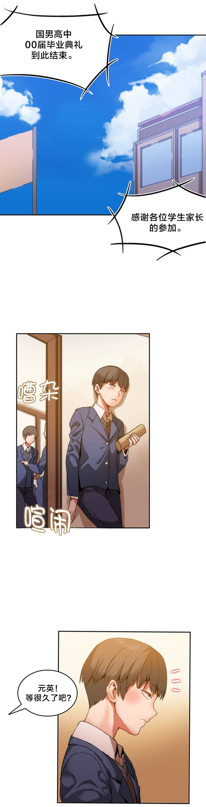 魔力旅馆漫画,第1章：进入旅馆1图