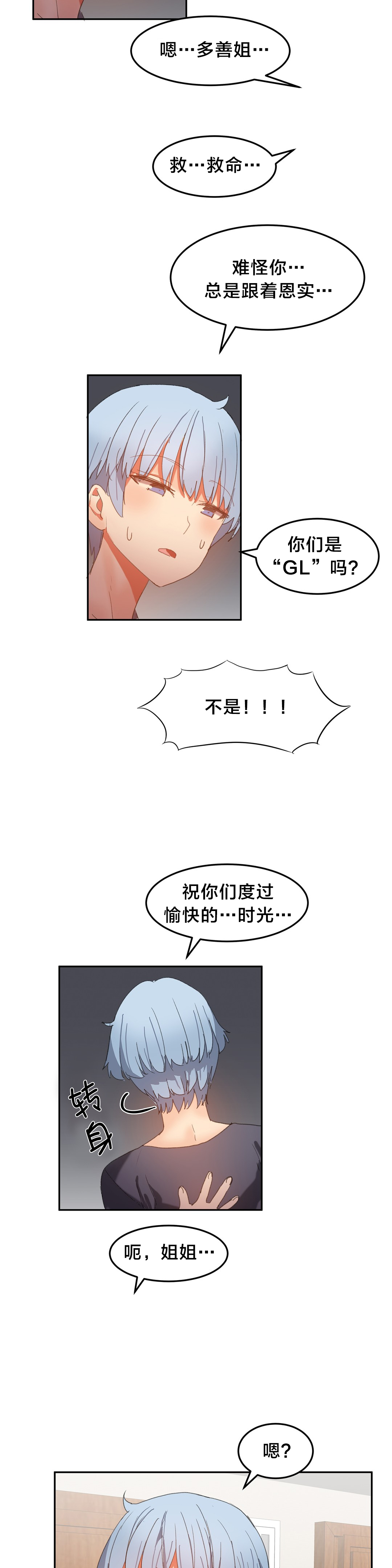 魔力旅馆免费版观看漫画,第28章：求救1图
