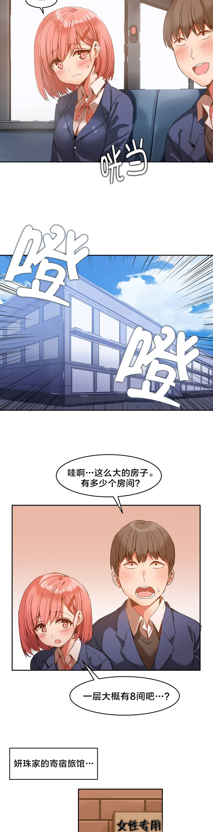 魔力旅馆漫画,第1章：进入旅馆3图