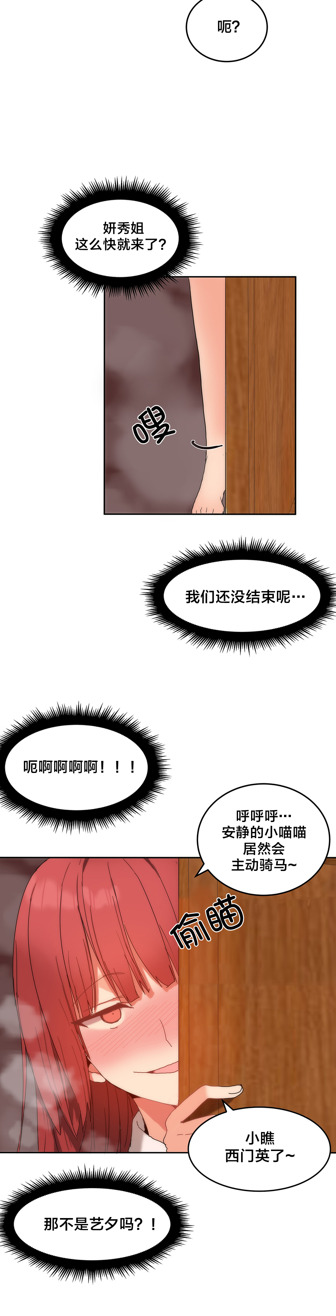 魔力旅馆免费版观看漫画,第15章：受害的西门英2图
