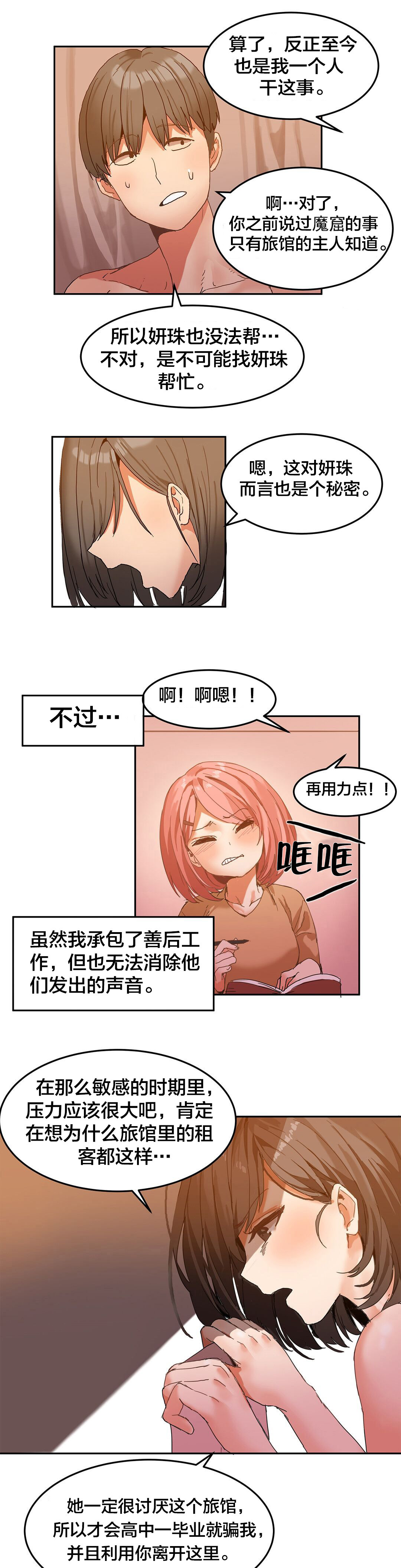 魔力旅馆漫画,第6章：清理5图