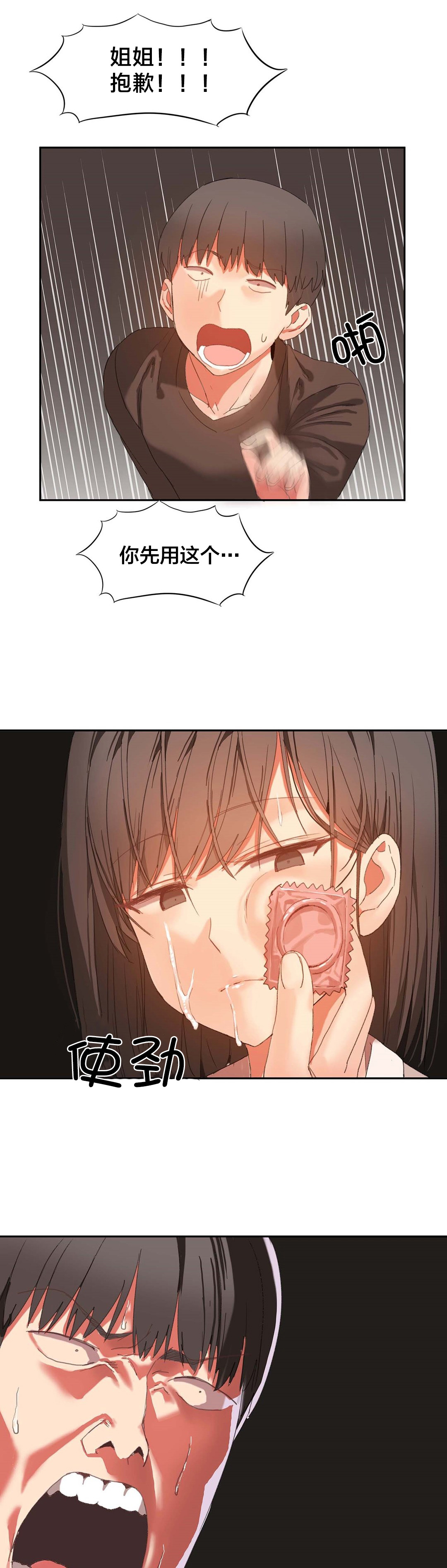 魔力旅馆漫画,第26章：意外4图