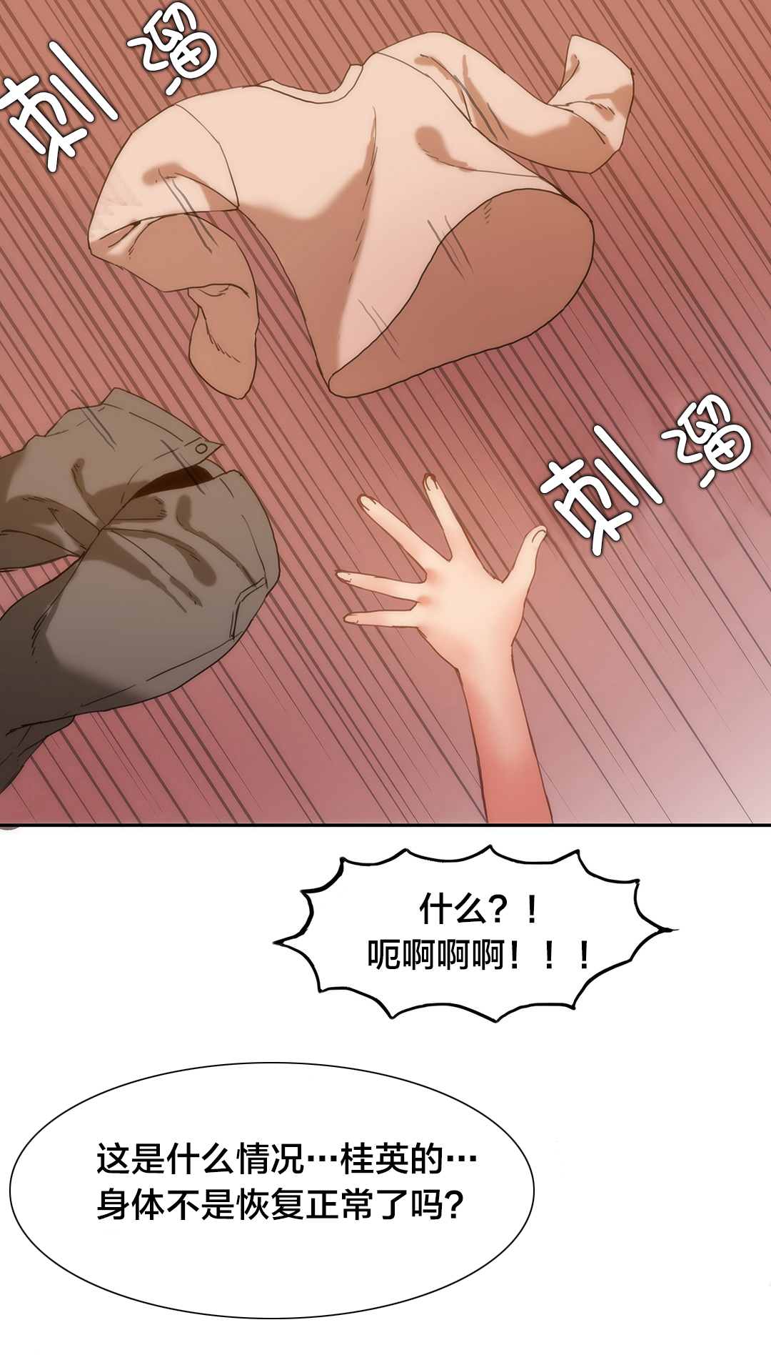 魔力月光自助宾馆漫画,第11章：失算5图