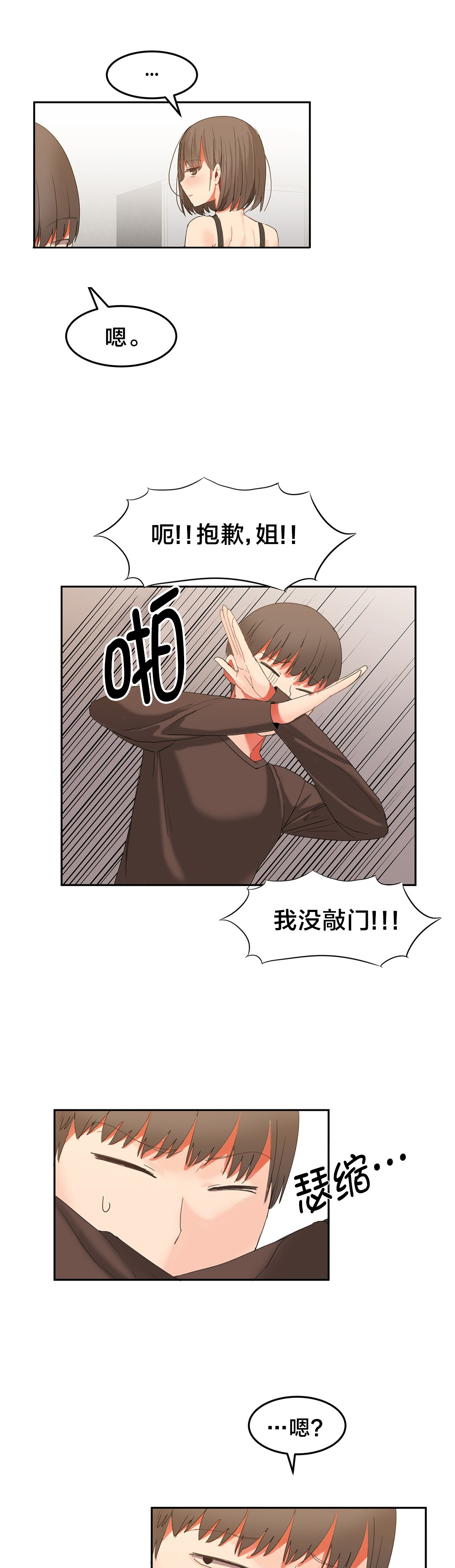 魔力旅馆漫画,第33章：让你试试1图