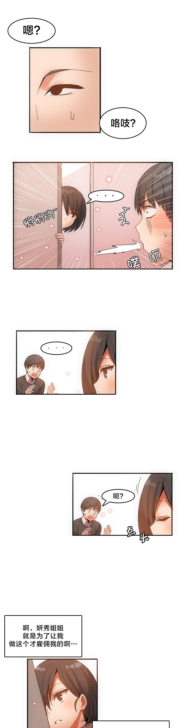 魔力旅馆漫画,第5章：真正的工作3图