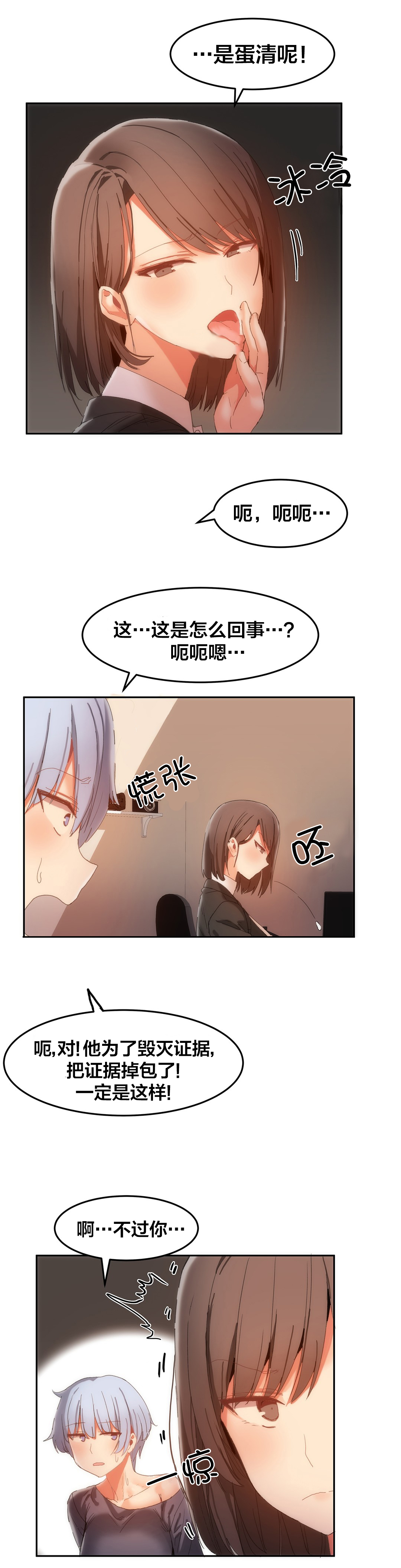 魔力旅馆漫画,第23章：又要忙了2图