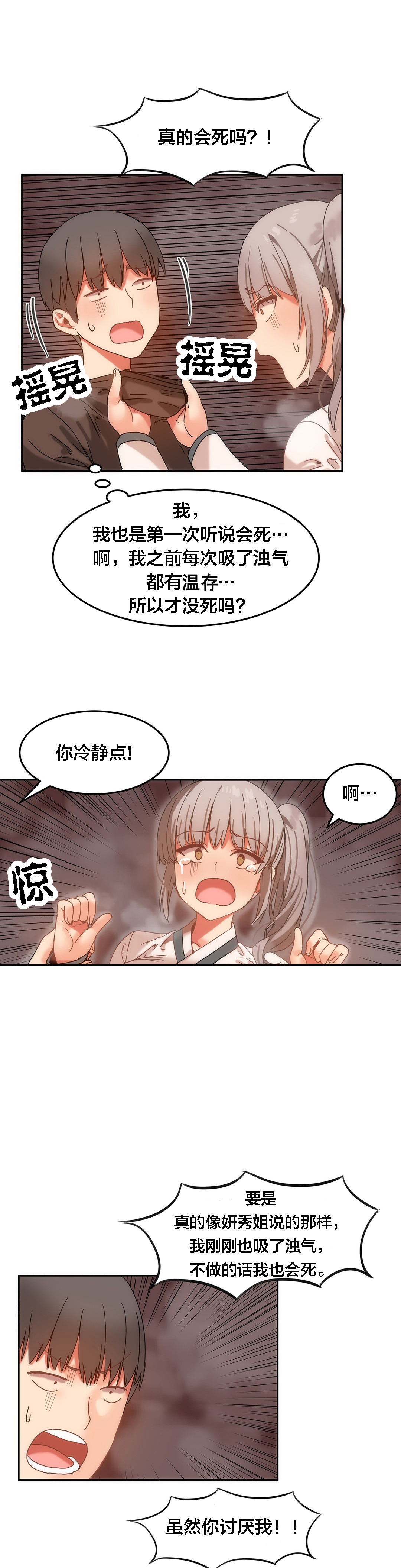魔力旅馆漫画,第19章：会死人5图
