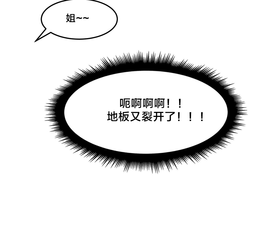魔力旅馆漫画,第18章：风水大师3图