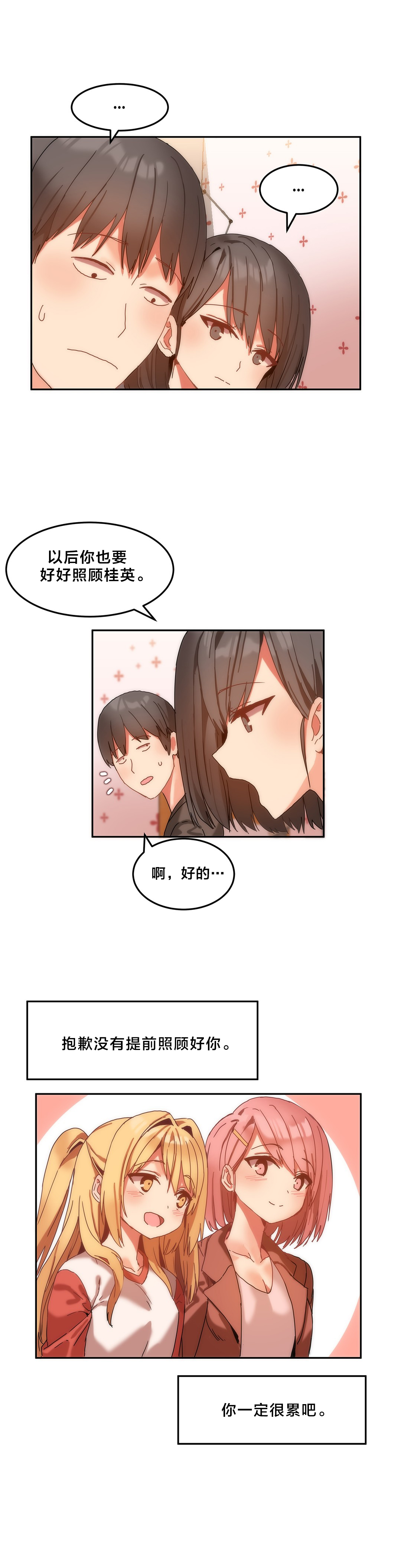 魔力旅馆漫画,第12章：电话3图