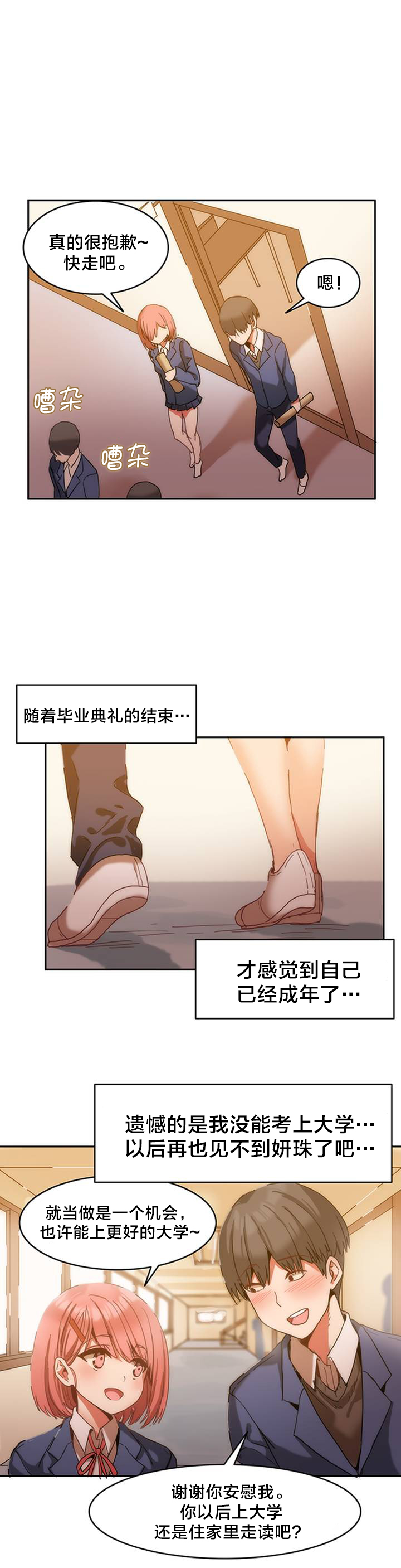 魔力旅馆漫画,第1章：进入旅馆3图