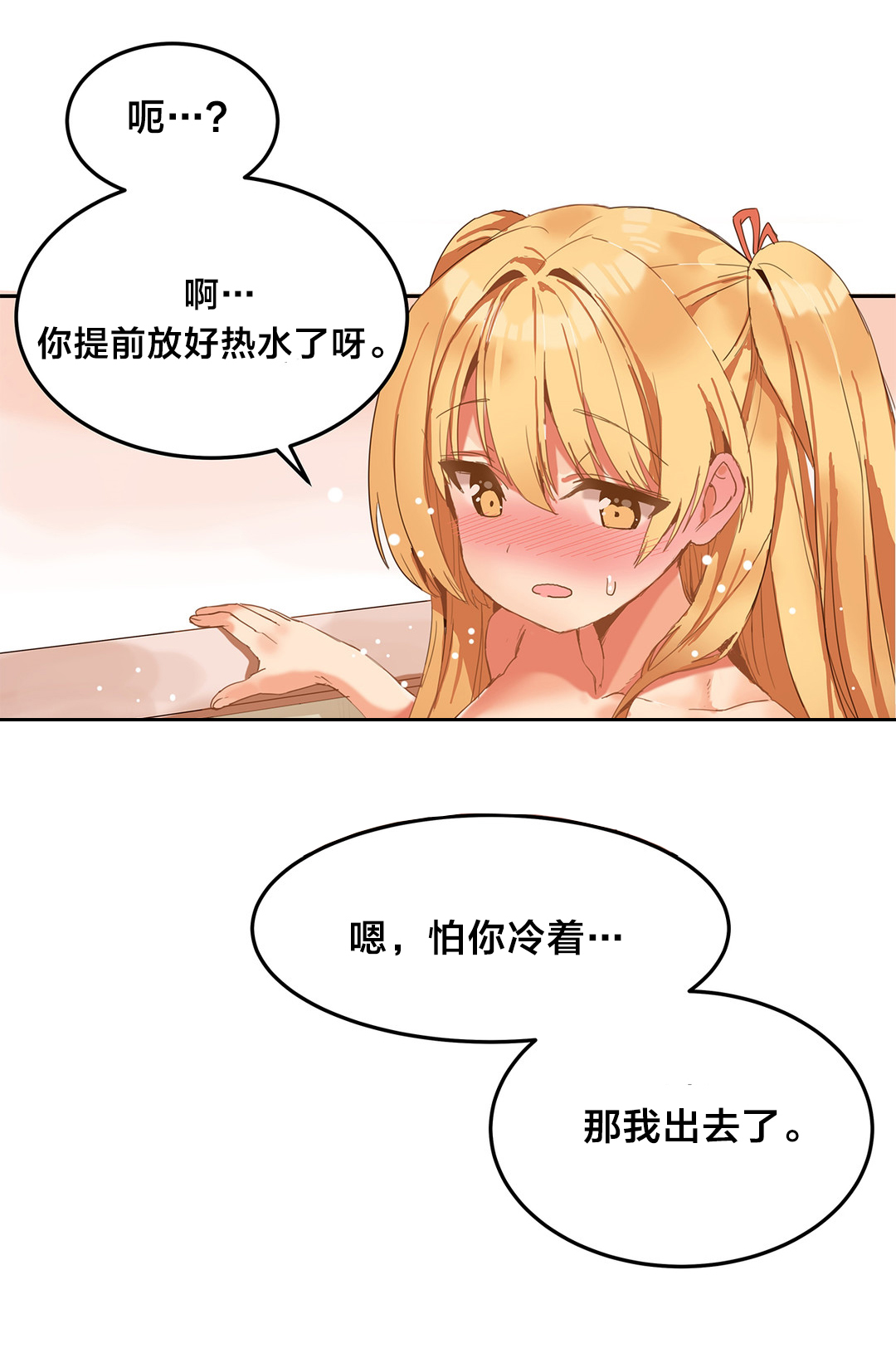 魔力旅社游戏漫画,第10章：洗澡2图