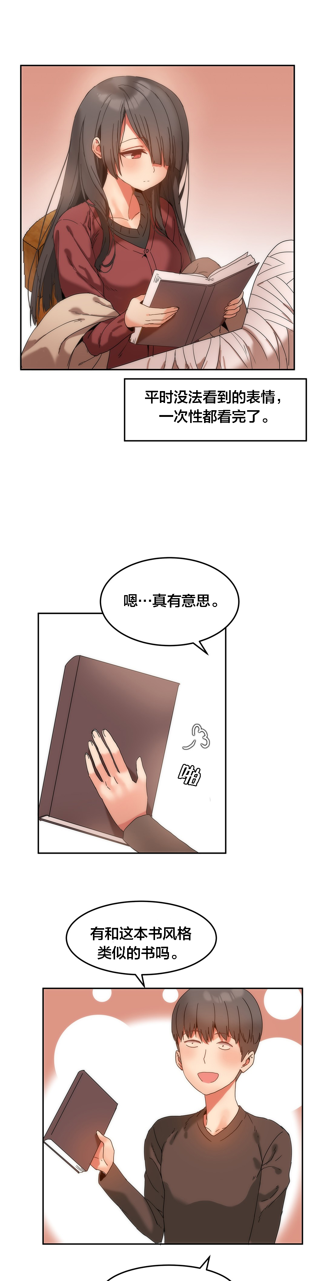 魔力旅馆电影漫画,第14章：受伤5图