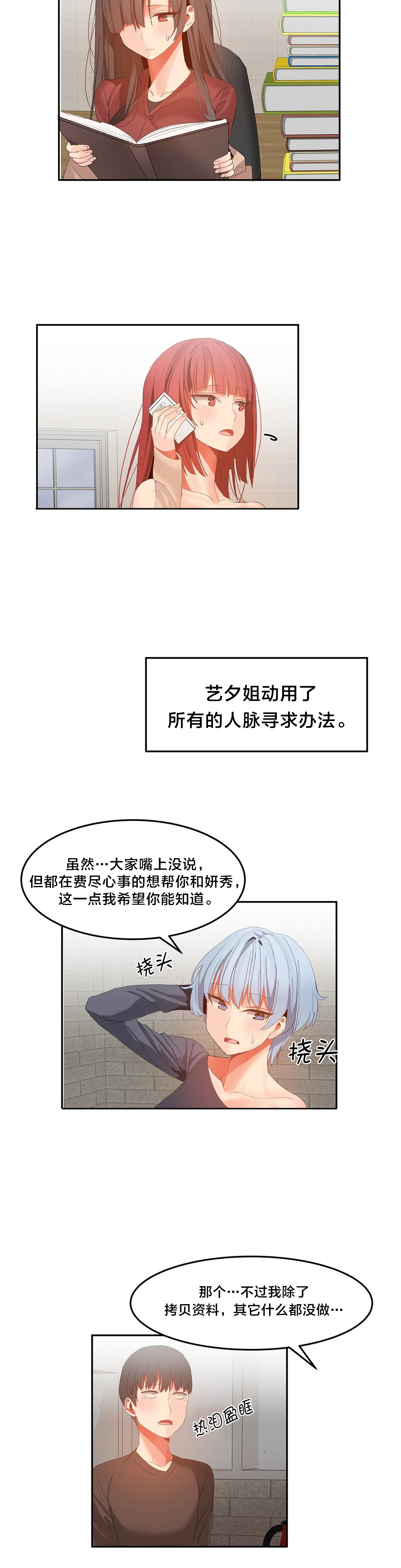 魔力旅馆漫画,第40章：功臣1图