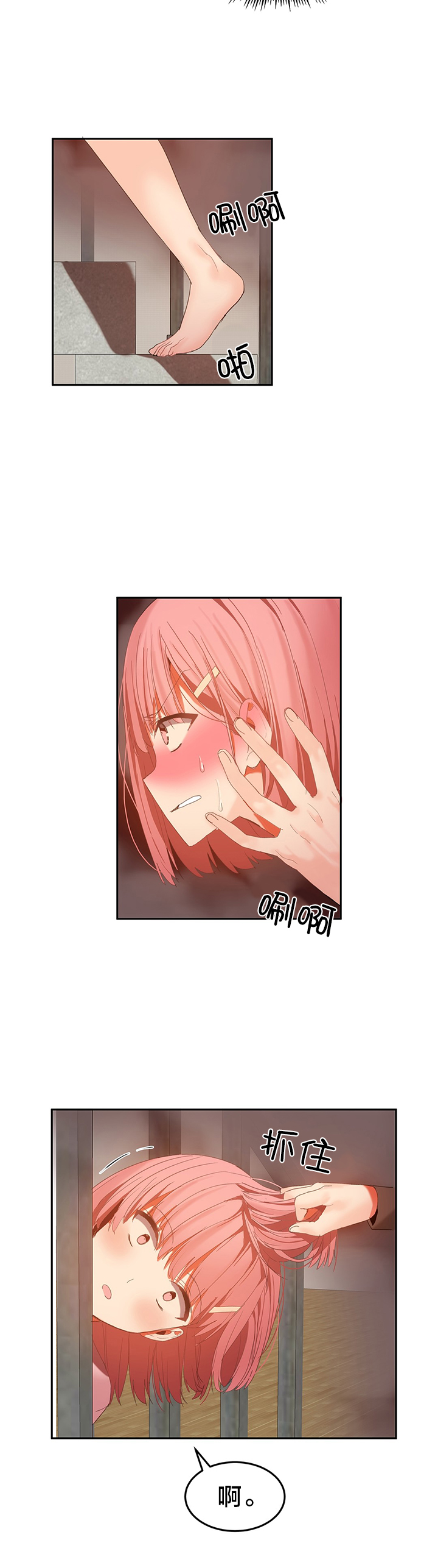 魔力旅社游戏漫画,第36章：暴走1图