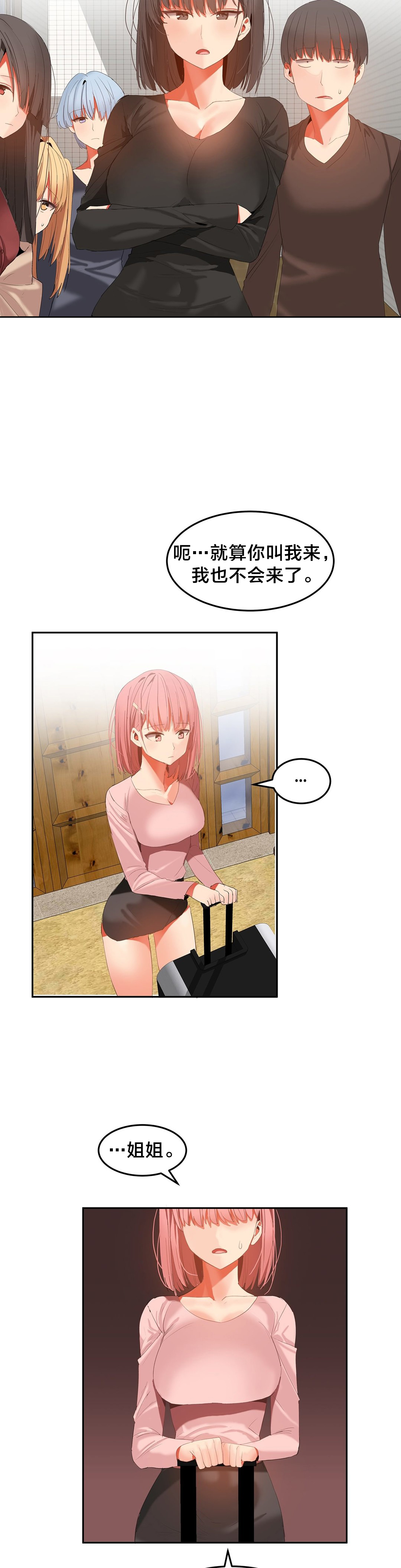 魔力旅馆漫画,第39章：驱赶2图