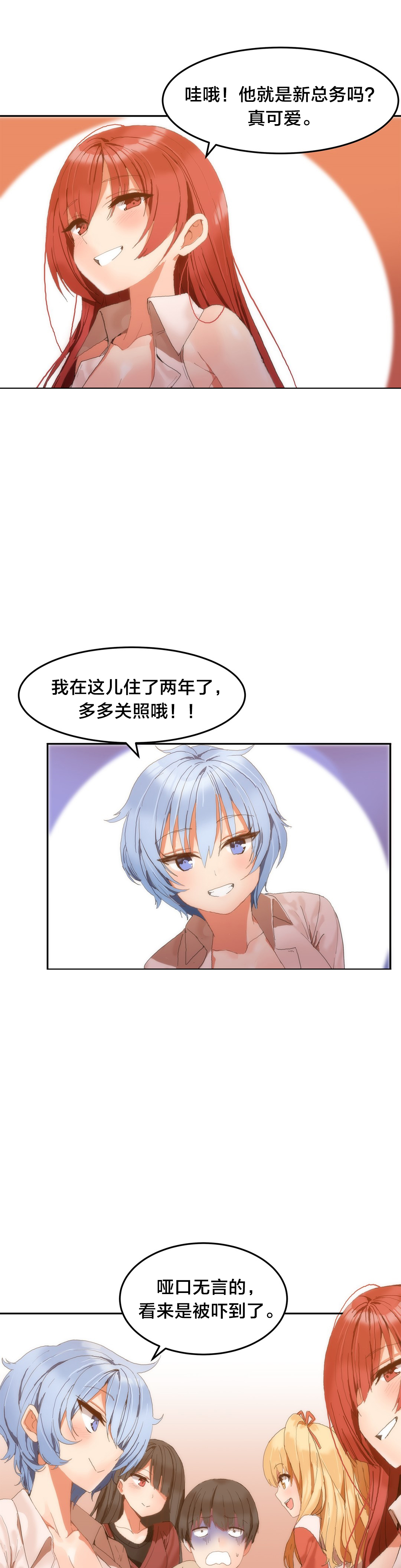 魔力旅馆漫画,第3章：风水宝地1图