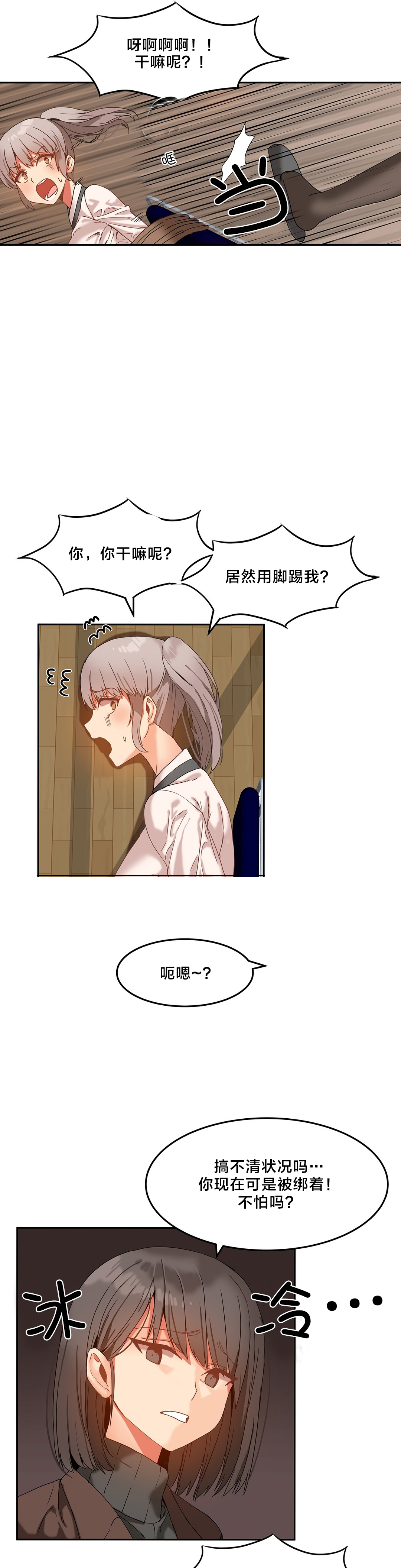 魔力旅馆漫画,第18章：风水大师5图