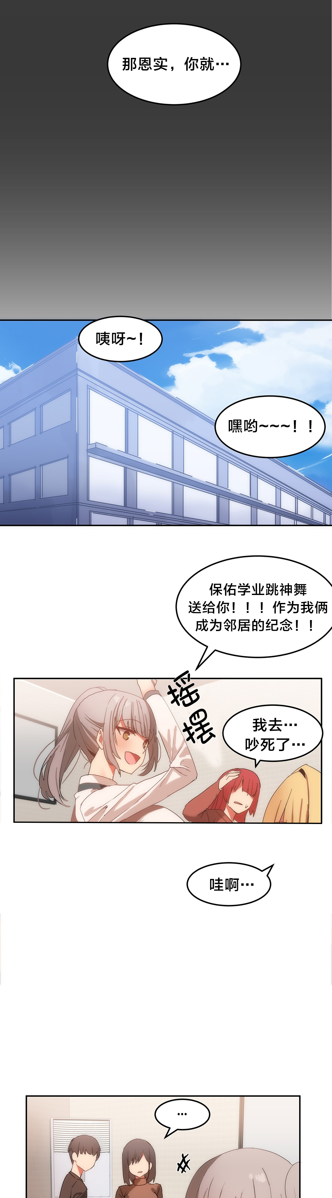 魔力旅馆漫画,第20章：交换5图
