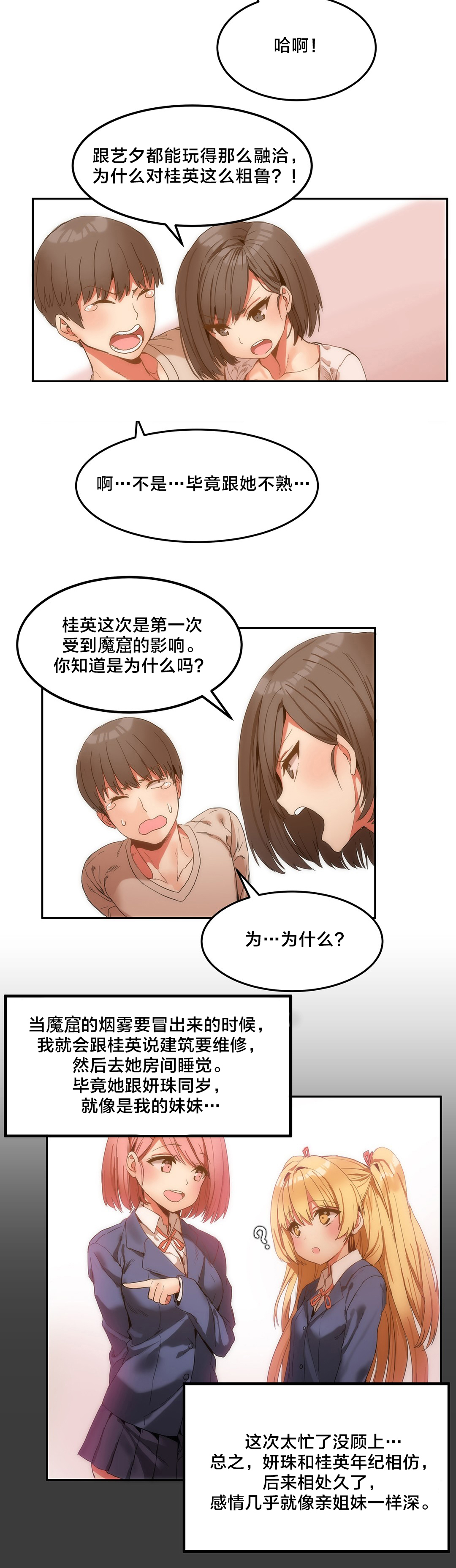 茉莉绿茶是什么茶漫画,第9章：第一次惹事4图