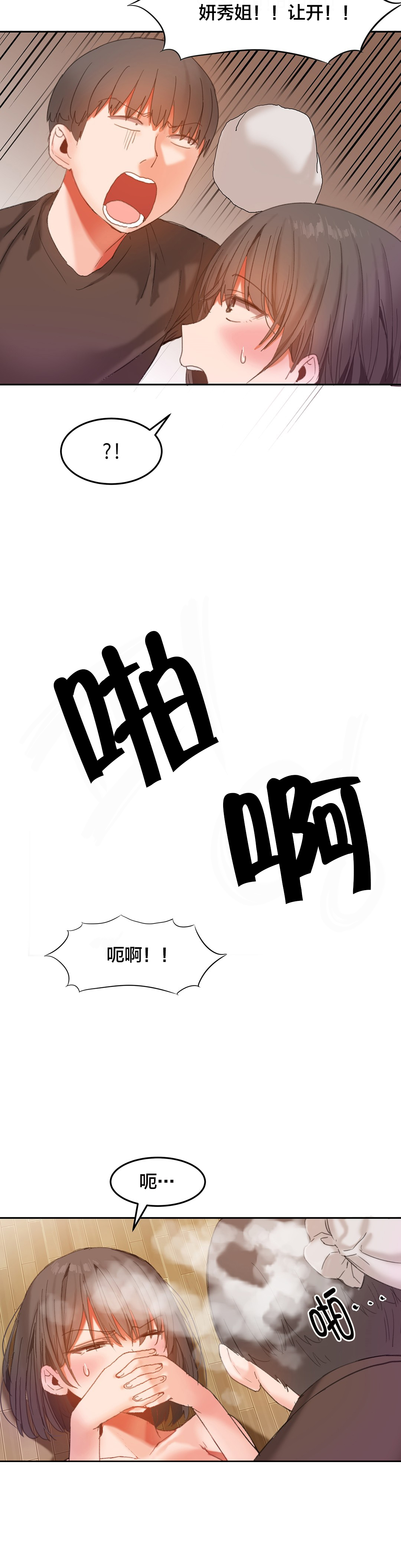 茉莉绿茶是什么茶漫画,第29章：失控1图