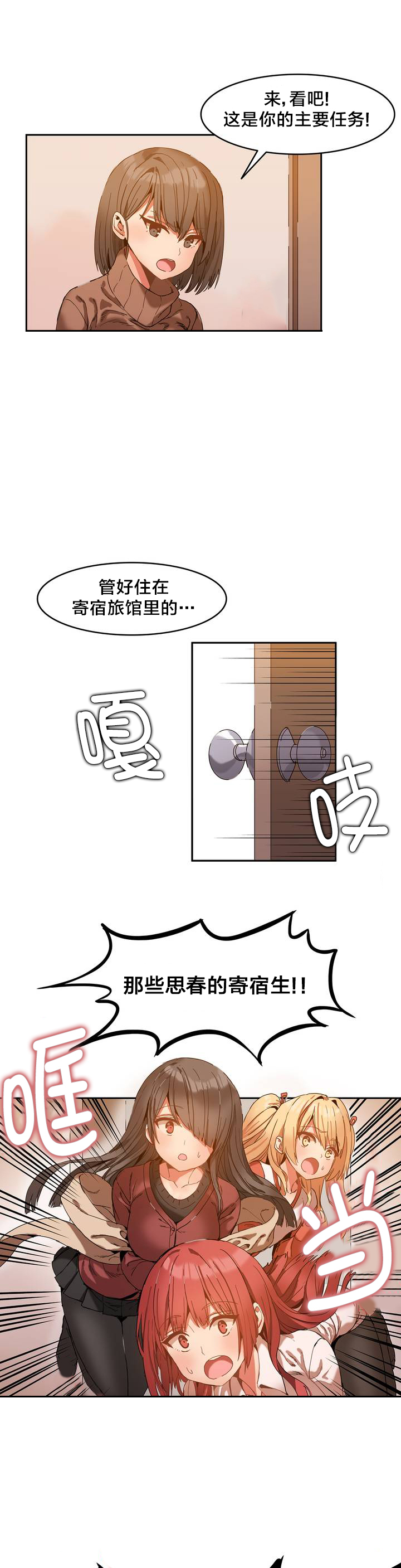 魔力月光自助宾馆漫画,第2章：总务2图