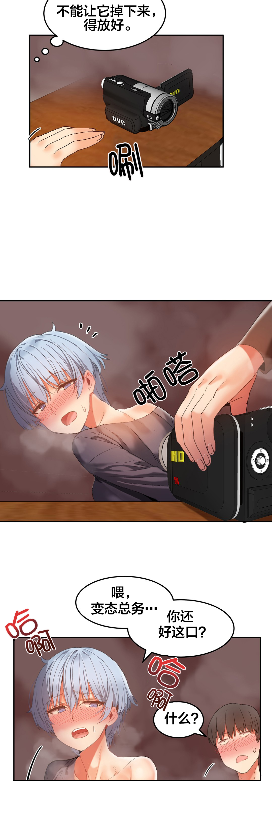 魔力旅馆漫画,第24章：摄像机3图