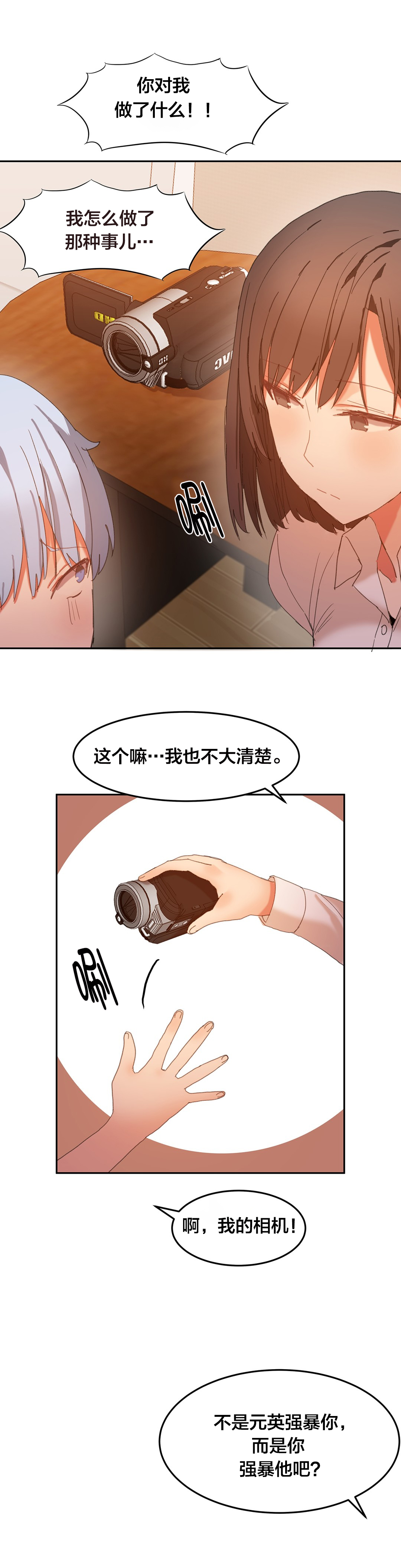 魔力旅馆漫画,第24章：摄像机3图
