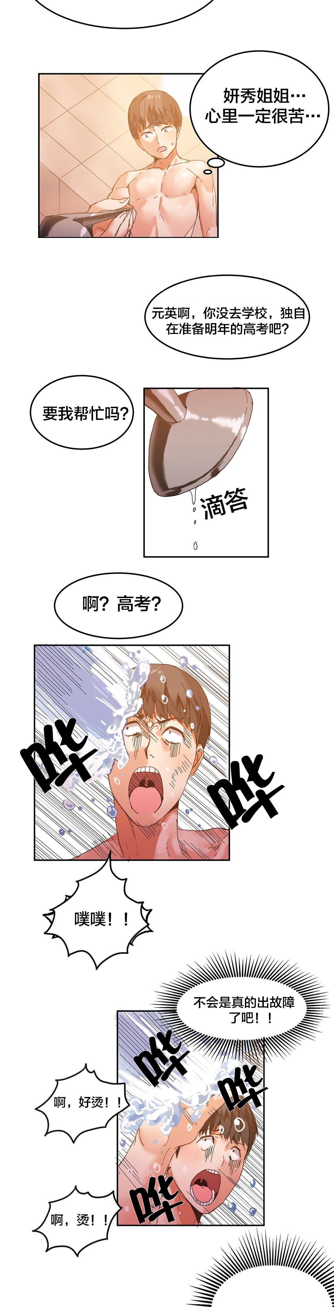 魔力旅馆漫画,第6章：清理1图