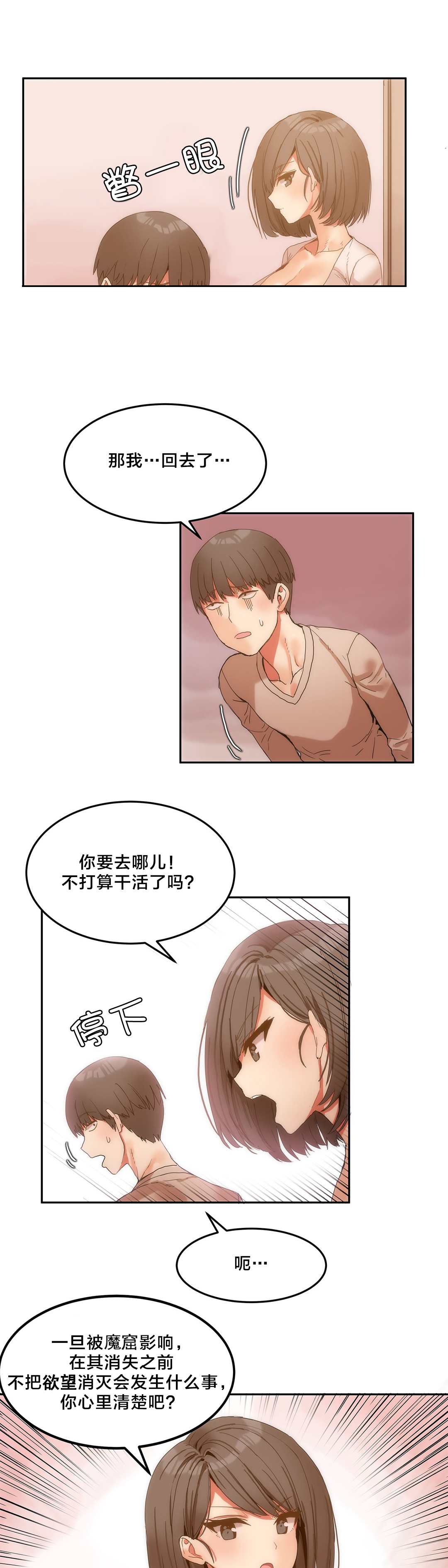 茉莉绿茶是什么茶漫画,第9章：第一次惹事2图
